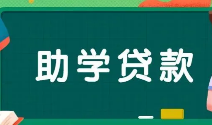 國家助學(xué)貸款免息及本金延期償還需要申請(qǐng)嗎？已扣款會(huì)退還嗎？權(quán)威回應(yīng)！