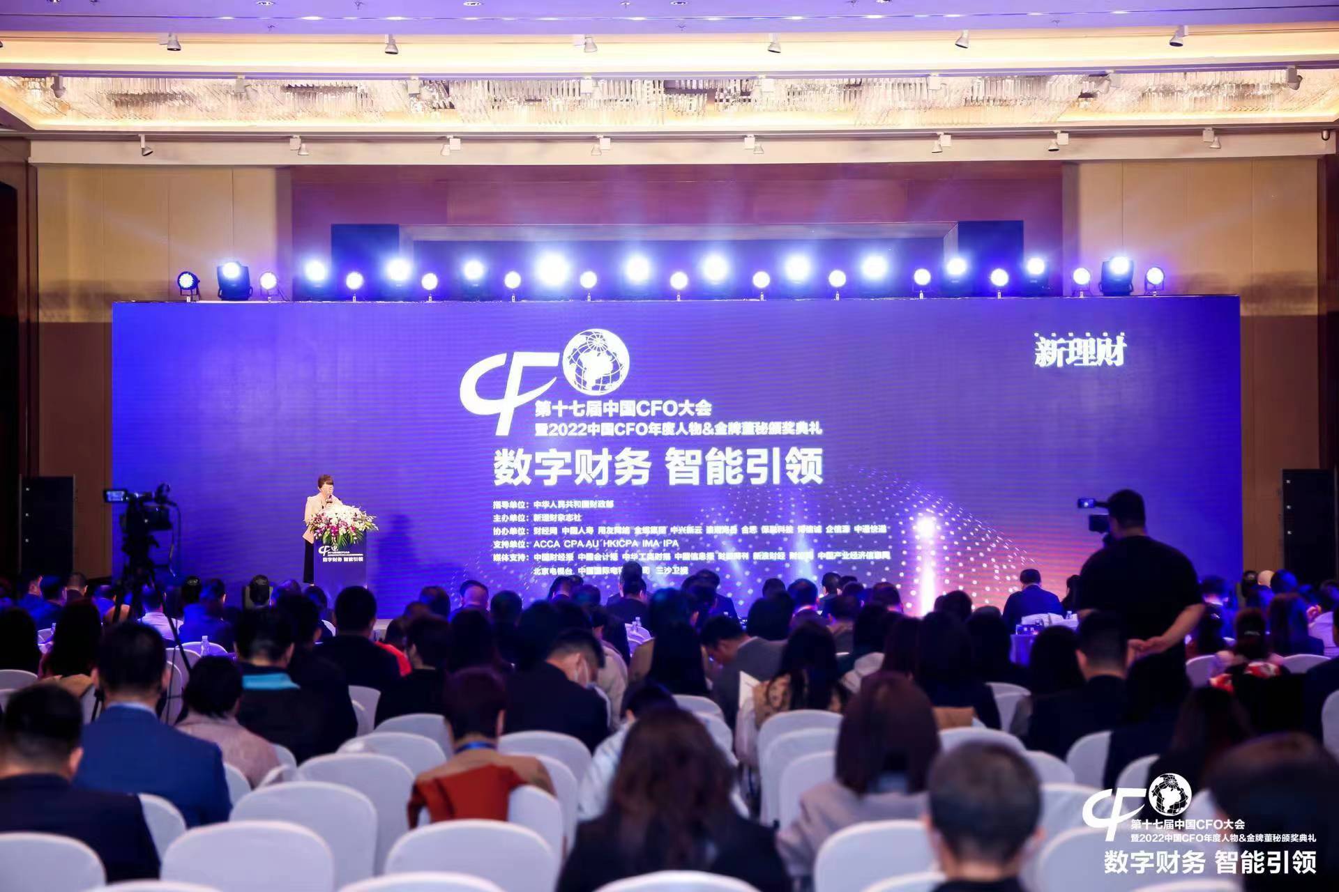 “數(shù)字財務(wù) 智能引領(lǐng)”——第十七屆中國CFO大會在北京召開