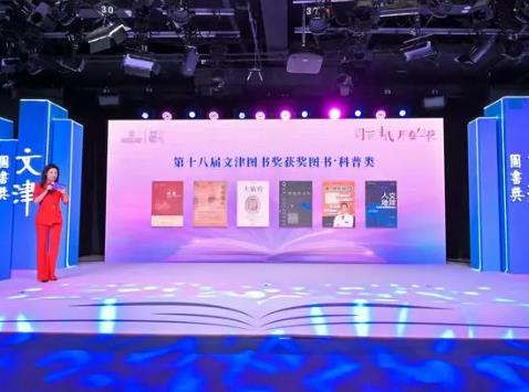第18屆“文津獎(jiǎng)”揭曉，19種圖書獲獎(jiǎng)，38種圖書獲推薦