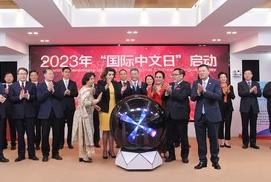 1500余場(chǎng)活動(dòng)亮相“國際中文日”