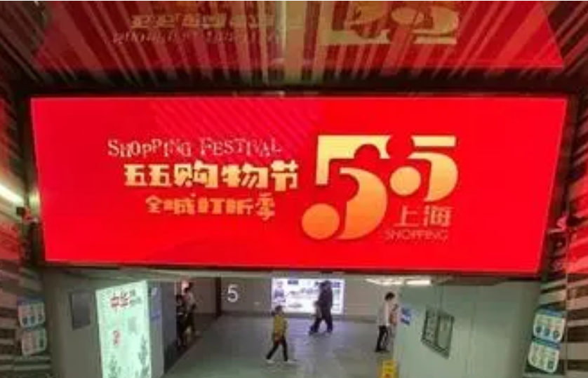 2023國(guó)際消費(fèi)季暨上?！拔逦遒?gòu)物節(jié)”在滬啟動(dòng)