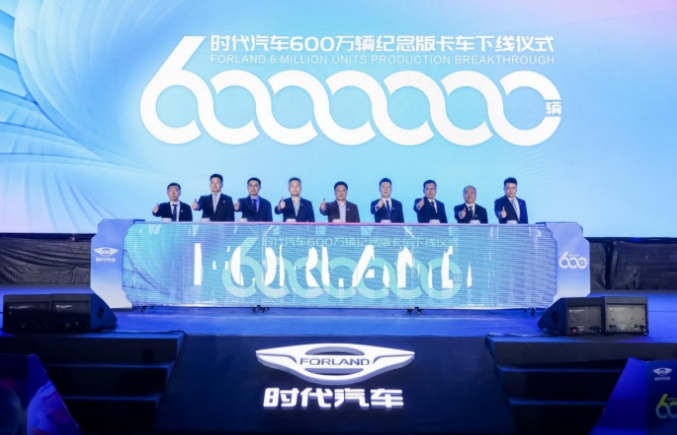 福田時(shí)代汽車第600萬輛汽車產(chǎn)品下線