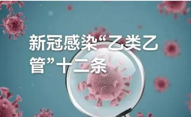 國務(wù)院聯(lián)防聯(lián)控機(jī)制發(fā)布會(huì)：繼續(xù)落實(shí)“乙類乙管”各項(xiàng)措施