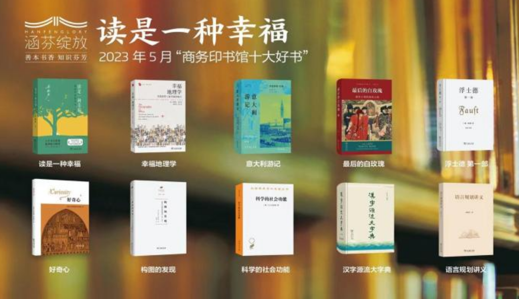 商務印書館發(fā)布5月十大好書 重磅推出梁曉聲散文集《讀是一種幸?！?></a></div><!-- img end -->	<div   id=