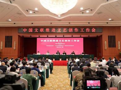 中國(guó)文聯(lián)推進(jìn)文藝創(chuàng)作工作會(huì)在深圳召開(kāi)