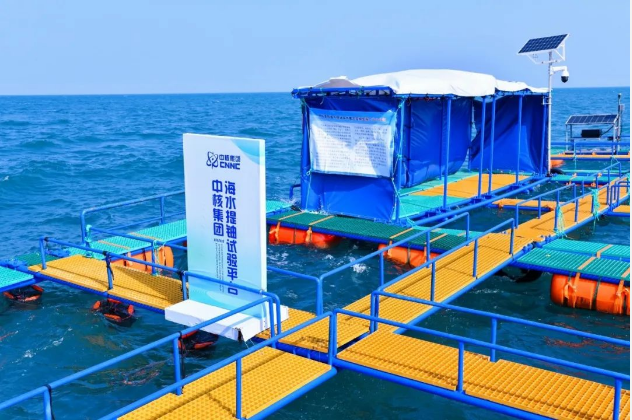 我國(guó)最大海水提鈾試驗(yàn)平臺(tái)建成投用