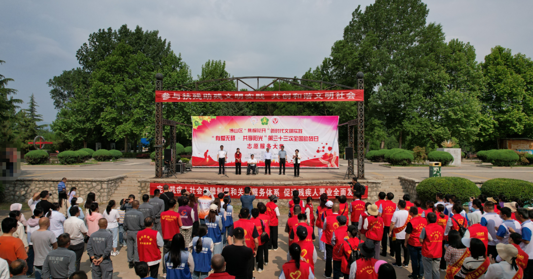 山東淄博博山區(qū)開展“有愛無礙·共享陽光”全國助殘日志愿服務活動