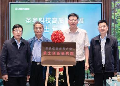 國內首個綠色家具產業(yè)“院士創(chuàng)新研究院”揭牌　將有效賦能行業(yè)綠色低碳發(fā)展