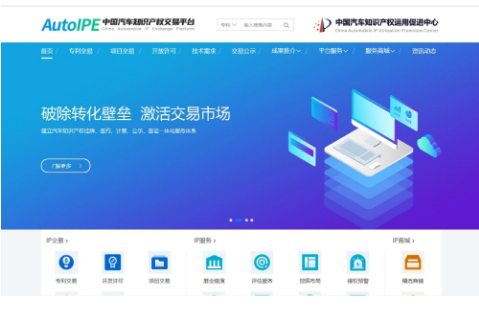 首個汽車知產(chǎn)交易平臺上線 力推知產(chǎn)強企建設(shè)