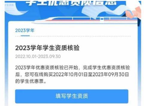 6月5日起 學(xué)生購(gòu)買優(yōu)惠火車票開啟在線資質(zhì)核驗(yàn)