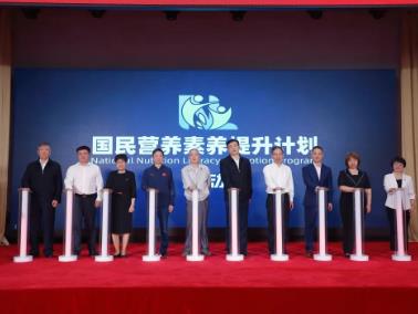 我國首個營養(yǎng)素養(yǎng)學術(shù)組織成立 國民營養(yǎng)素養(yǎng)提升計劃啟動