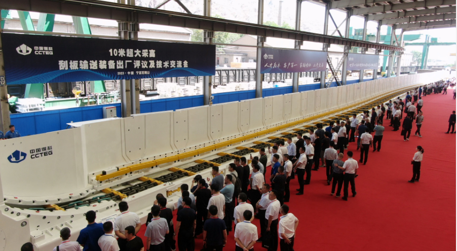 國際領(lǐng)先！中國煤炭科工自主研制的10米超大采高刮板輸送裝備正式發(fā)布