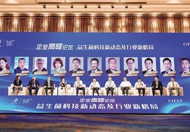 行業(yè)大咖共話未來(lái)——科技為先 共筑益生菌行業(yè)新格局