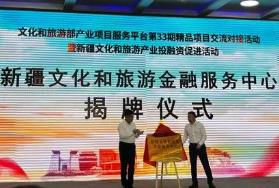 文化和旅游部產(chǎn)業(yè)項(xiàng)目服務(wù)平臺精品項(xiàng)目交流對接活動喀什舉辦