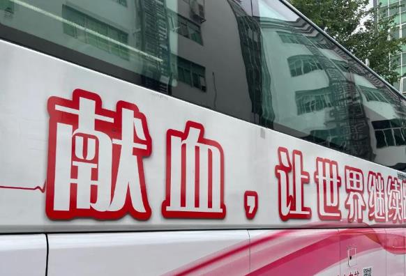 我國無償獻血事業(yè)發(fā)展取得顯著進展 多方面位居全球前列