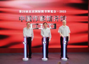 第二十九屆北京圖博會(huì)舉辦 “中國(guó)作家館”開館