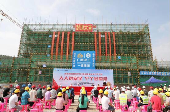 廣西建工一建集團(tuán)成功承辦憑祥市住建領(lǐng)域2023年全國(guó)“安全生產(chǎn)月”活動(dòng)