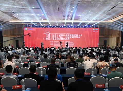 中國(guó)家居行業(yè)高質(zhì)量發(fā)展大會(huì)舉行
