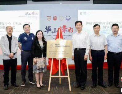 京滬醫(yī)院、研究機構(gòu)共建診療與研究中心 協(xié)同推動兒科神經(jīng)調(diào)控治療發(fā)展