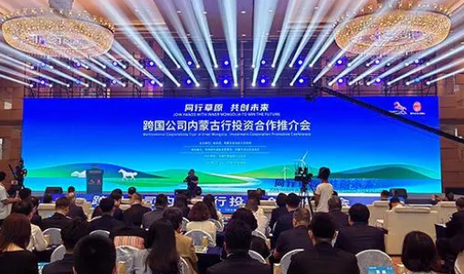 45家跨國公司走進(jìn)內(nèi)蒙古