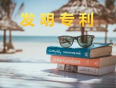 國(guó)家知識(shí)產(chǎn)權(quán)局：上半年我國(guó)國(guó)內(nèi)擁有有效發(fā)明專利的企業(yè)達(dá)38.5萬(wàn)家