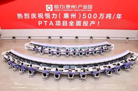 1700萬(wàn)噸！恒力集團(tuán)PTA產(chǎn)能全球第一