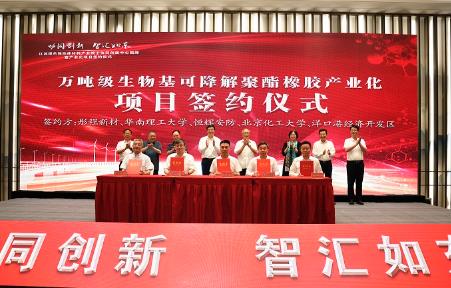 全球首創(chuàng)生物基可降解橡膠產業(yè)化項目簽約