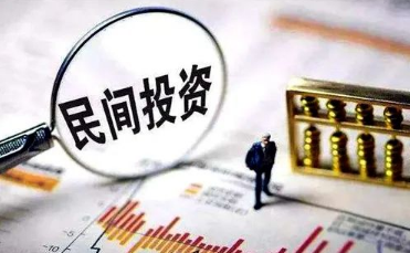 17項措施激發(fā)民間投資新活力——國家發(fā)改委相關負責人回應熱點問題