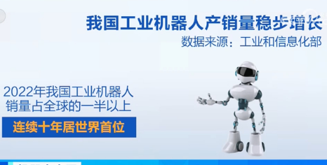 我國工業(yè)機器人產(chǎn)銷量穩(wěn)步增長 參與多行業(yè)精細(xì)化生產(chǎn)