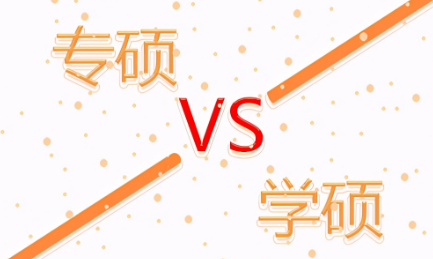 多所高校縮招停招學(xué)碩，專碩漸成招生主力