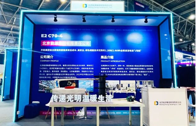 京能集團(tuán)自主研發(fā)“大電池”亮相全球創(chuàng)業(yè)者峰會