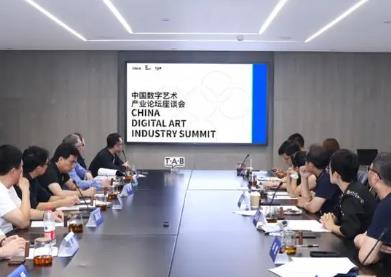 數(shù)字藝術(shù)IP賦能新消費(fèi)，20位專(zhuān)家大咖共論產(chǎn)業(yè)升級(jí)