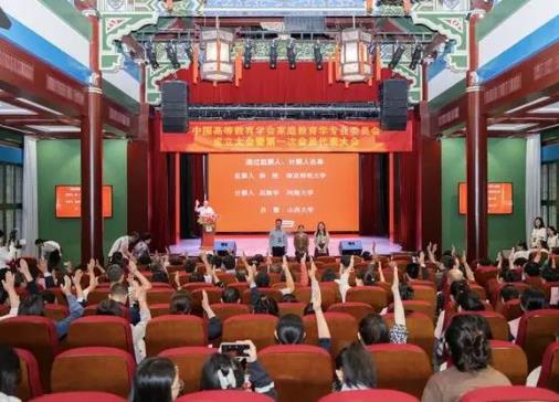 中國高等教育學(xué)會(huì)家庭教育學(xué)專業(yè)委員會(huì)成立