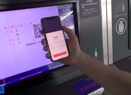 多元化跨境支付方式 提升境外人士在華購(gòu)物旅行消費(fèi)體驗(yàn)