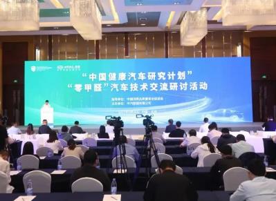 多方合力打造健康安全零甲醛汽車(chē)