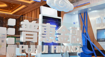 我國(guó)將在未來五年基本建成高質(zhì)量普惠金融體系