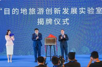 目的地旅游創(chuàng)新發(fā)展實驗室落地三亞