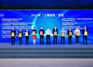 中國船舶上船院《智能運輸船舶總體設計要求》獲評2023年“上海標準”