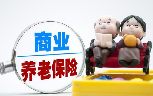 國(guó)家金融監(jiān)督管理總局就《關(guān)于促進(jìn)專屬商業(yè)養(yǎng)老保險(xiǎn)發(fā)展有關(guān)事項(xiàng)的通知》答記者問