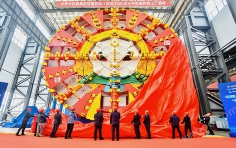 鐵建重工超大直徑城際鐵路隧道盾構(gòu)機(jī)“京通號”下線