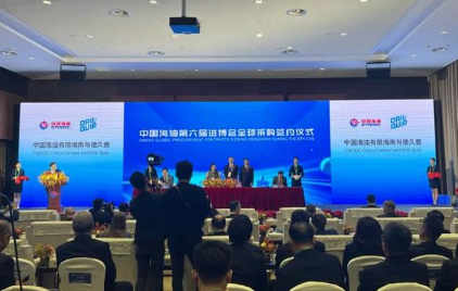 六年突破600億美元！中國海油進博會簽約金額逐年攀升
