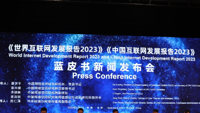 從“兩個(gè)藍(lán)皮書”發(fā)布看世界互聯(lián)網(wǎng)發(fā)展中的中國(guó)力量