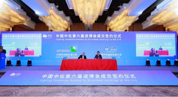 超135億美元！中國中化第六屆進博會簽約金額創(chuàng)新高