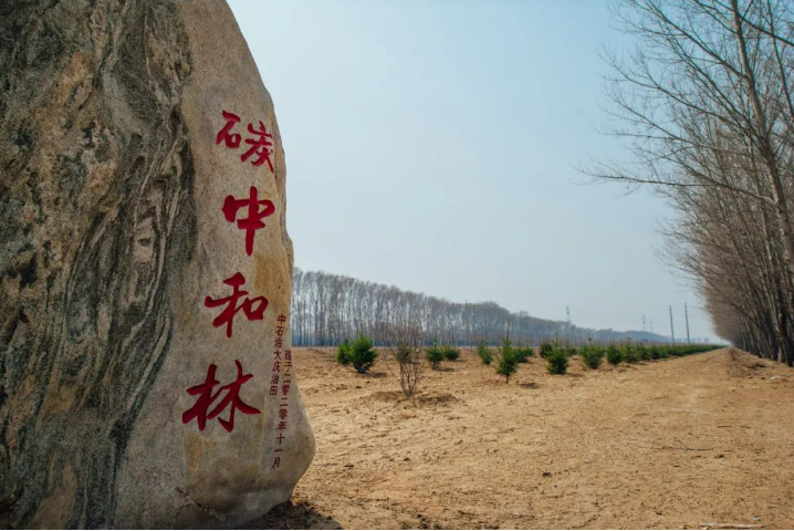 3年建成萬畝碳中和生態(tài)園 中國石油首個(gè)碳中和林“綠意盎然”