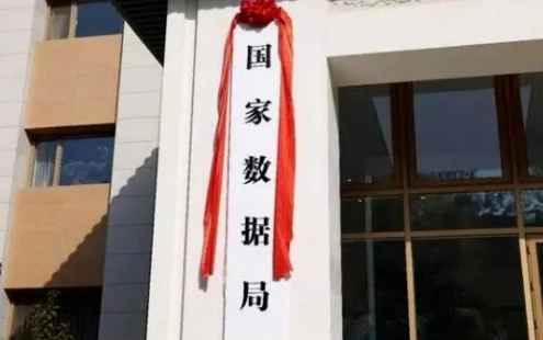 國(guó)家數(shù)據(jù)局掛牌運(yùn)行即將滿月，接下來(lái)有何新部署？
