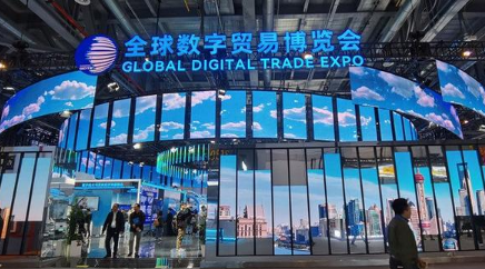 成果豐碩 數(shù)貿(mào)會引領(lǐng)全球數(shù)字貿(mào)易發(fā)展