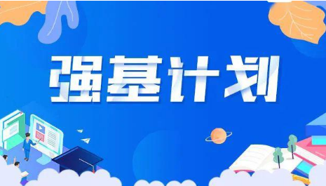 是走是留？首屆“強(qiáng)基計劃”學(xué)生迎來轉(zhuǎn)段考核