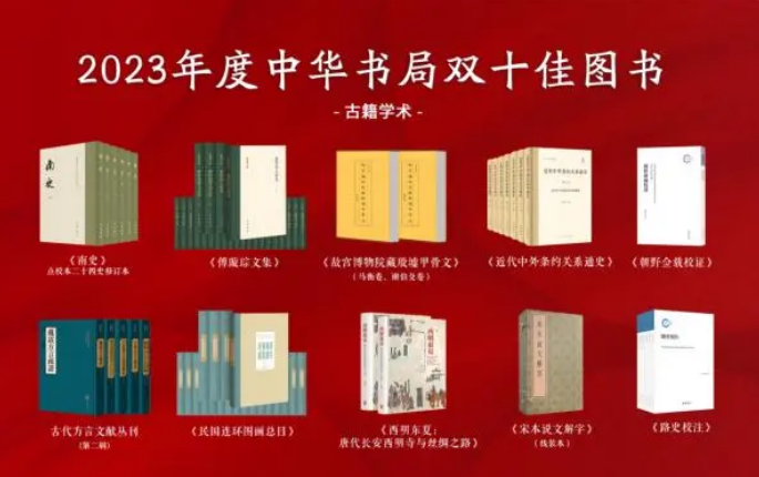 中華書局雙十佳圖書揭曉 入選作品有何亮點？