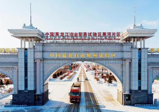 黑龍江省六方面發(fā)力建設(shè)更高水平自貿(mào)試驗(yàn)區(qū)