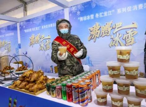 黑龍江：“舞動冰雪，冬匯龍江”促消費(fèi)系列活動啟動